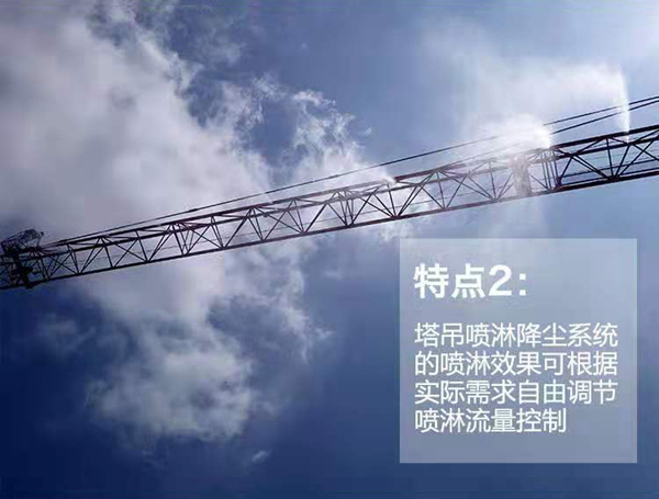 塔基喷淋系统