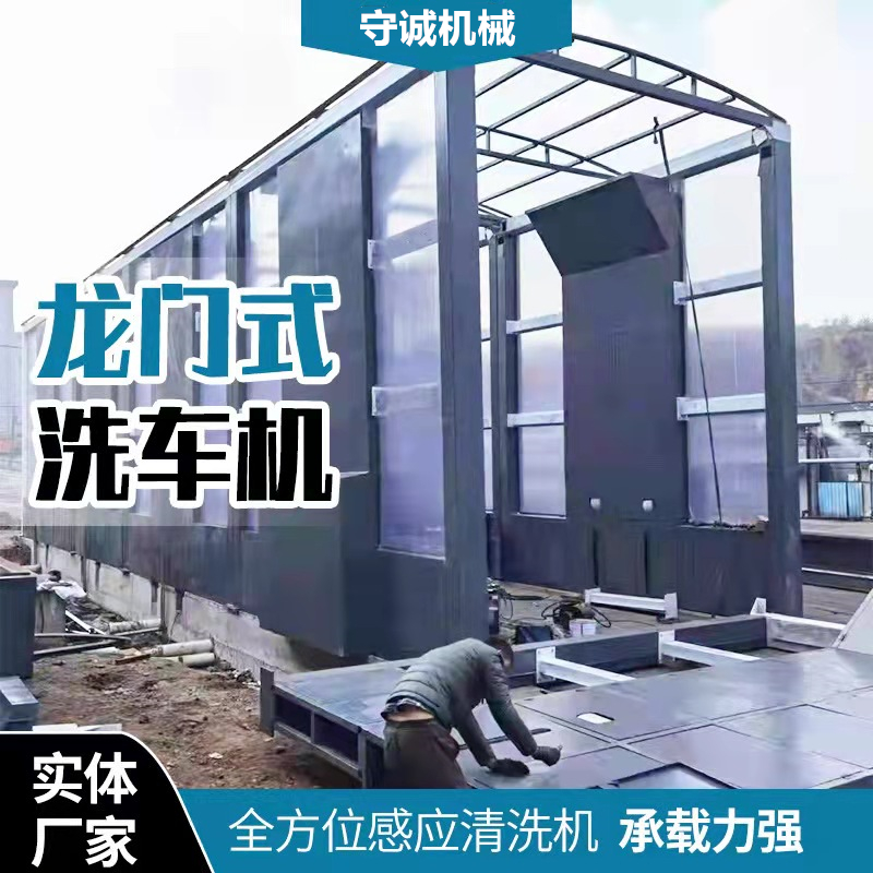 龙门洗车机